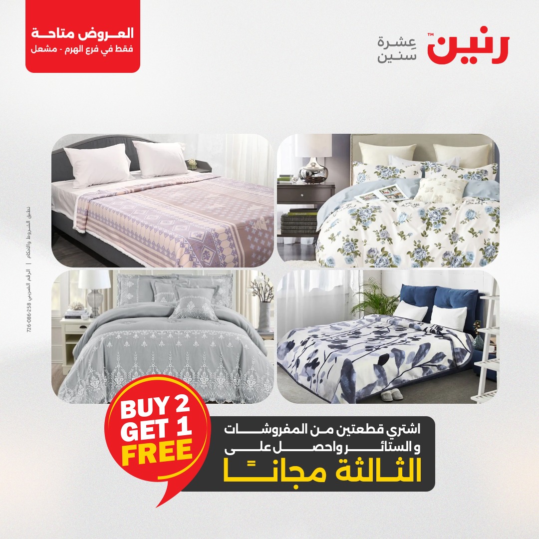 raneen offers from 11apr to 11apr 2025 عروض رنين من 11 إبريل حتى 11 إبريل 2025 صفحة رقم 46